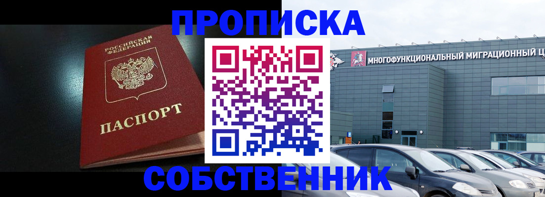 купить прописку в Алексеевке