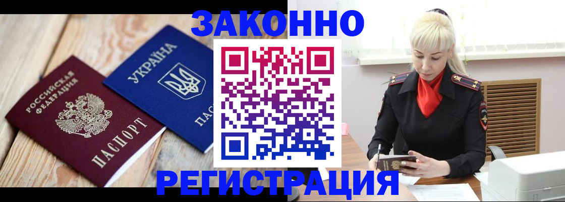 прописка для работы в Алексеевке