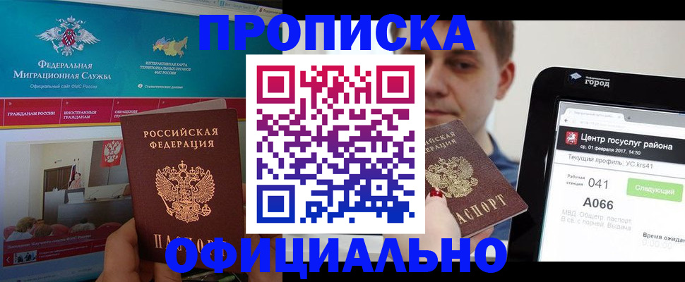 прописка в Алексеевке