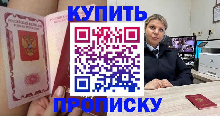 прописка паспорт в Алексеевке